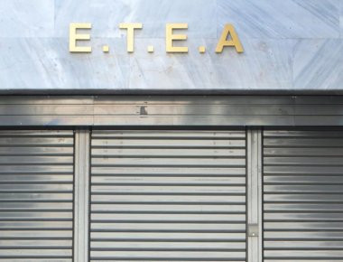 «Βόμβα» από τον Διοικητή του ΕΤΕΑ: «Δεν δίναμε τα εφάπαξ γιατί δεν είχαμε λεφτά»